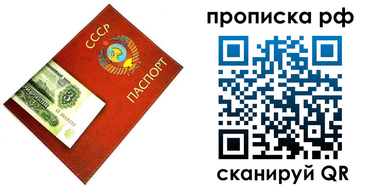 прописка 2025 в Симферополе