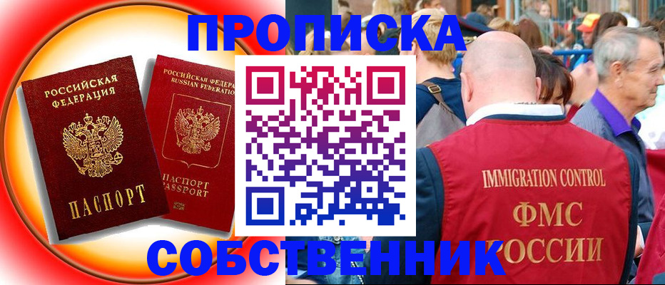 временная регистрация законно в Симферополе